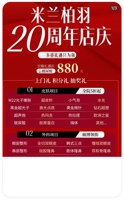 米兰柏羽20周年店庆